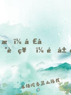 我，圣地老祖，開局鎮(zhèn)壓天上人間